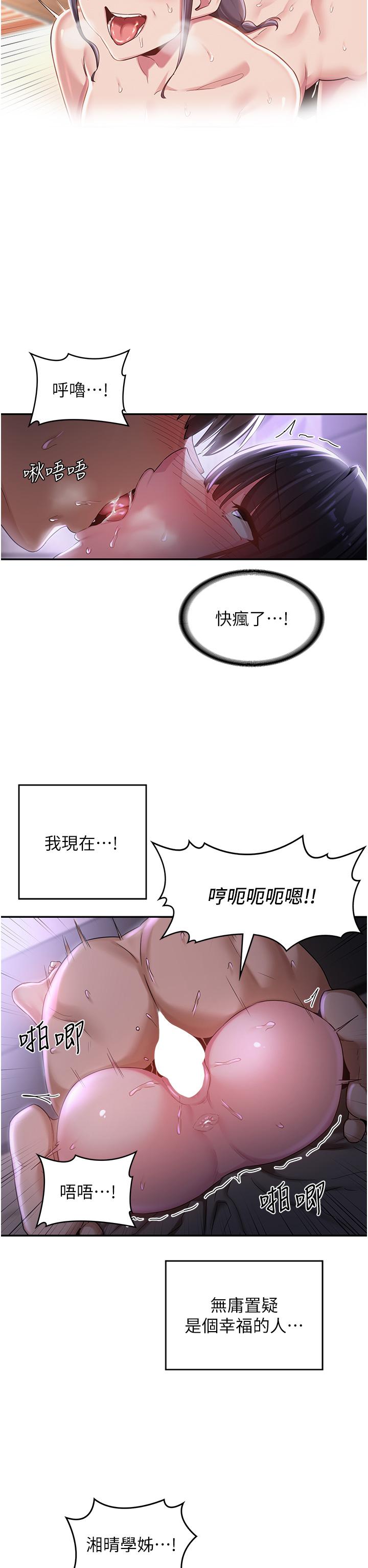 《深度交流会》漫画最新章节深度交流会-第54话-直达巅峰的初夜免费下拉式在线观看章节第【12】张图片