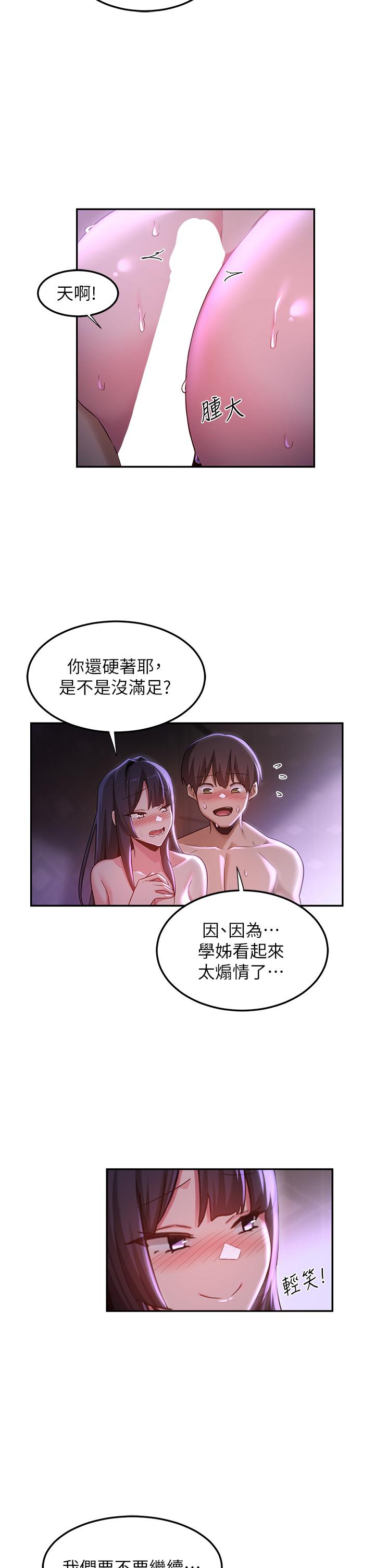 《深度交流会》漫画最新章节深度交流会-第54话-直达巅峰的初夜免费下拉式在线观看章节第【23】张图片