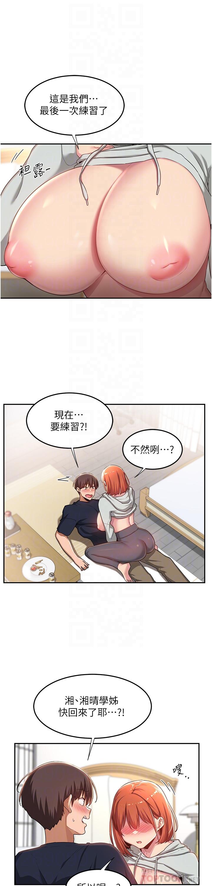 《深度交流会》漫画最新章节深度交流会-第58话-这么快就想生小孩了免费下拉式在线观看章节第【3】张图片