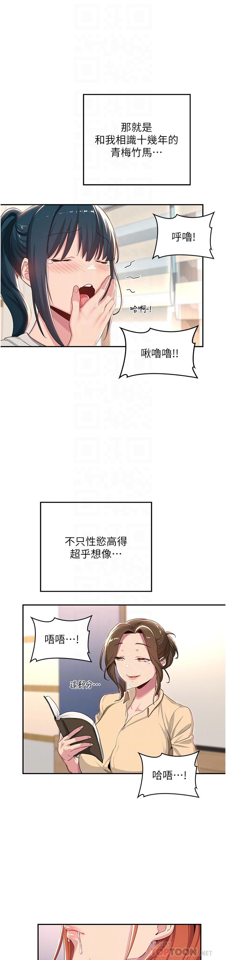 《深度交流会》漫画最新章节深度交流会-第63话-越演越烈的鸡鸡争夺战!免费下拉式在线观看章节第【5】张图片