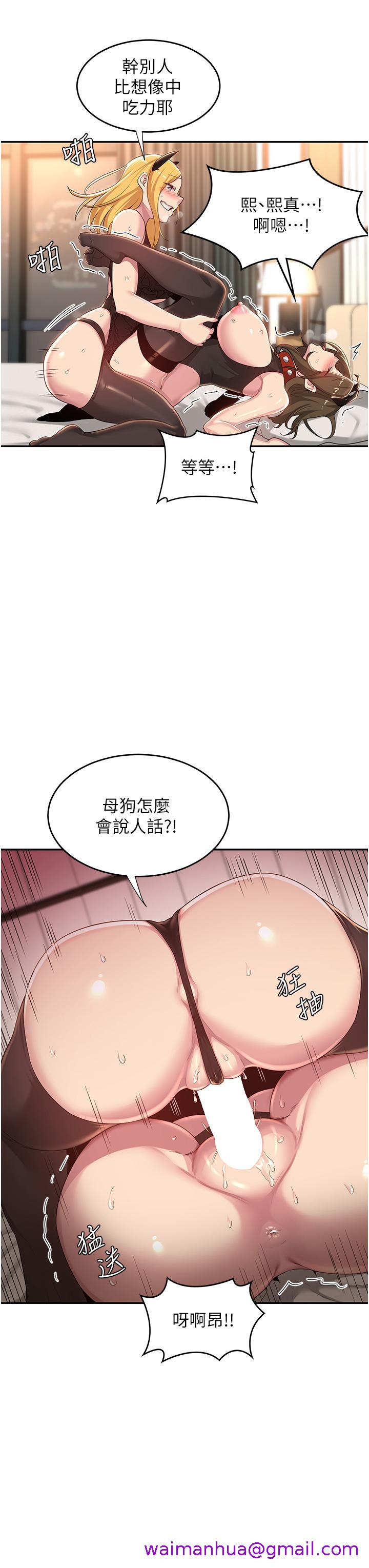 《深度交流会》漫画最新章节深度交流会-第66话-粗暴的棍棒伺候免费下拉式在线观看章节第【34】张图片