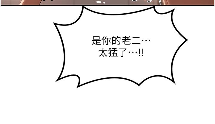 《深度交流会》漫画最新章节深度交流会-第73话-不准小看我的顶级臭鲍!免费下拉式在线观看章节第【33】张图片