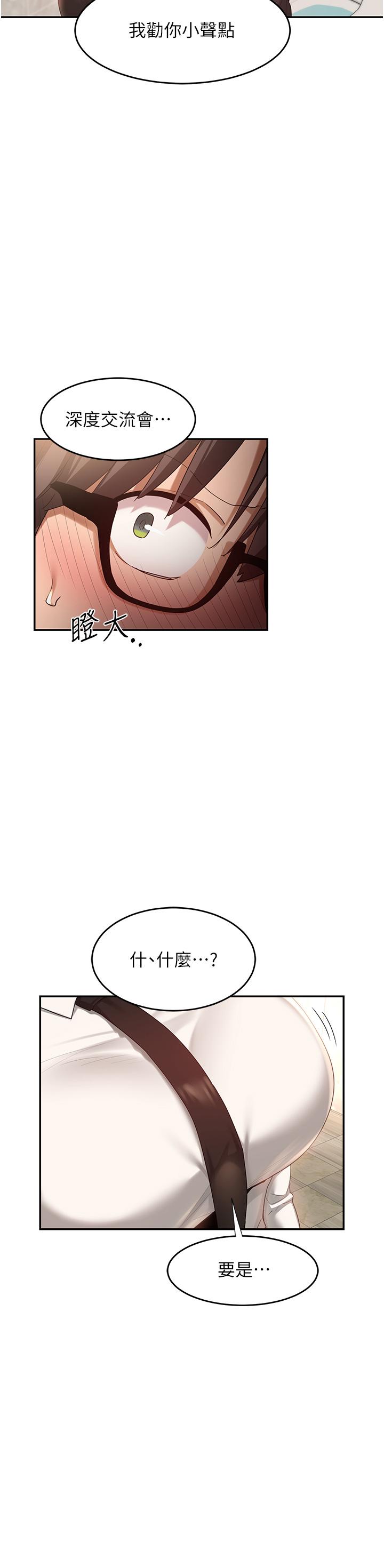 《深度交流会》漫画最新章节深度交流会-第75话-老二掏出来我看看免费下拉式在线观看章节第【33】张图片