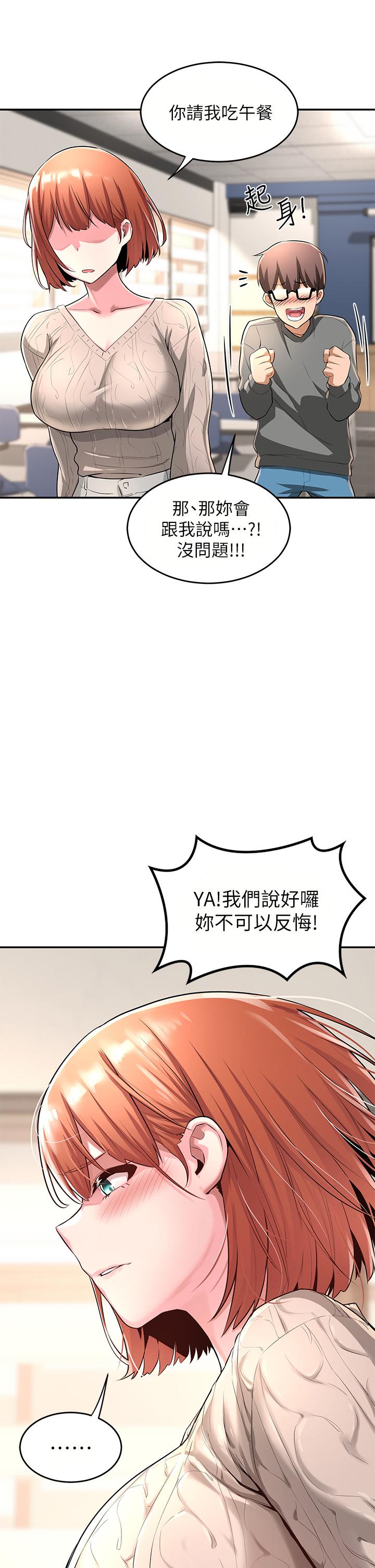 《深度交流会》漫画最新章节深度交流会-第2话-近在眼前的大咪咪免费下拉式在线观看章节第【37】张图片