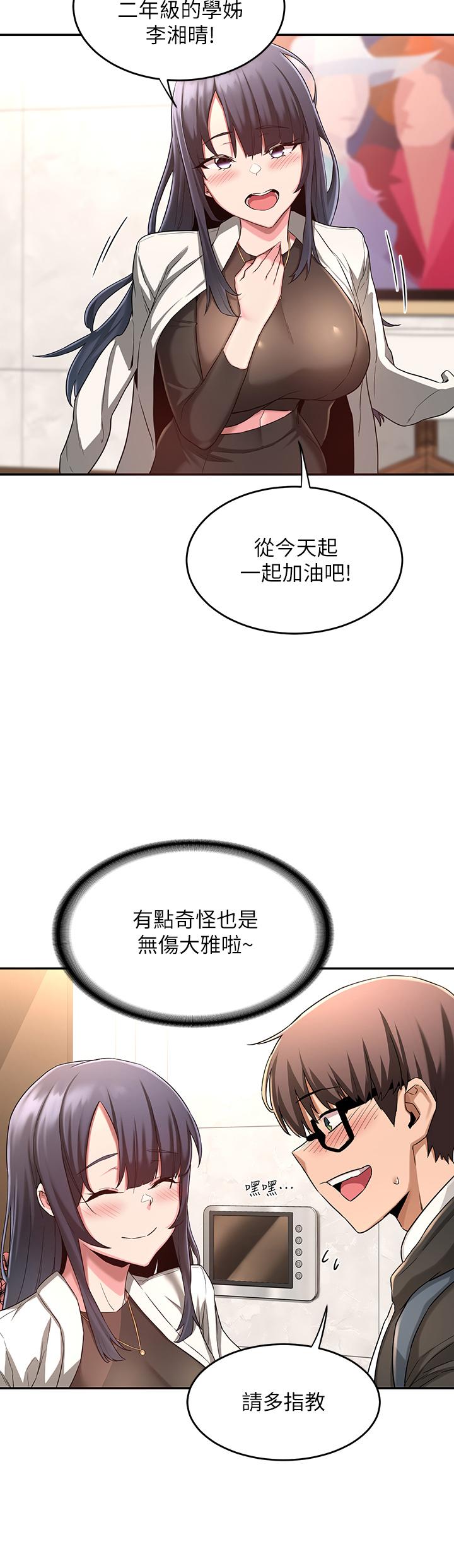 《深度交流会》漫画最新章节深度交流会-第4话-开干前的狂欢免费下拉式在线观看章节第【20】张图片