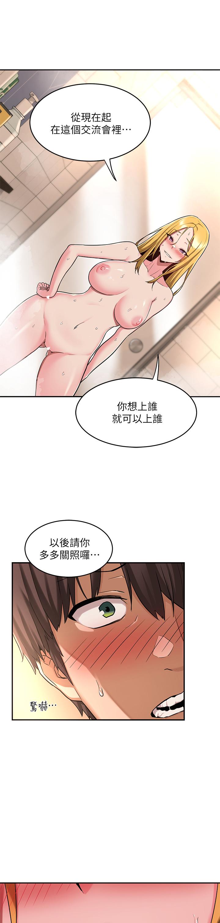 《深度交流会》漫画最新章节深度交流会-第6话-欢迎加入深度交流会免费下拉式在线观看章节第【36】张图片