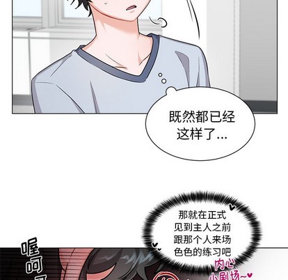 《机器娃娃 | 绝对吸引机器人》漫画最新章节机器娃娃 | 绝对吸引机器人-第3话 机器娃娃 | 第3章 免费下拉式在线观看章节第【8】张图片