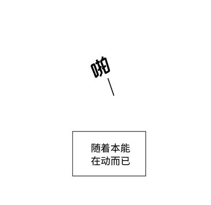 《机器娃娃 | 绝对吸引机器人》漫画最新章节机器娃娃 | 绝对吸引机器人-第3话 机器娃娃 | 第3章 免费下拉式在线观看章节第【68】张图片