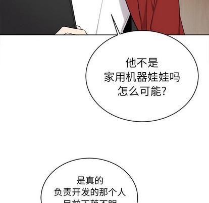 《机器娃娃 | 绝对吸引机器人》漫画最新章节机器娃娃 | 绝对吸引机器人-第5话 机器娃娃 | 第5章 免费下拉式在线观看章节第【72】张图片