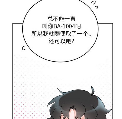 《机器娃娃 | 绝对吸引机器人》漫画最新章节机器娃娃 | 绝对吸引机器人-第6话 机器娃娃 | 第6章 免费下拉式在线观看章节第【14】张图片