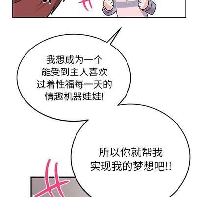 《机器娃娃 | 绝对吸引机器人》漫画最新章节机器娃娃 | 绝对吸引机器人-第7话 机器娃娃 | 第7章 免费下拉式在线观看章节第【43】张图片