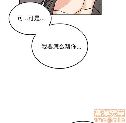 《机器娃娃 | 绝对吸引机器人》漫画最新章节机器娃娃 | 绝对吸引机器人-第7话 机器娃娃 | 第7章 免费下拉式在线观看章节第【45】张图片