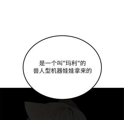 《机器娃娃 | 绝对吸引机器人》漫画最新章节机器娃娃 | 绝对吸引机器人-第15话 机器娃娃 | 第15章 免费下拉式在线观看章节第【9】张图片