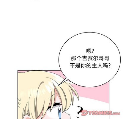 《机器娃娃 | 绝对吸引机器人》漫画最新章节机器娃娃 | 绝对吸引机器人-第15话 机器娃娃 | 第15章 免费下拉式在线观看章节第【58】张图片