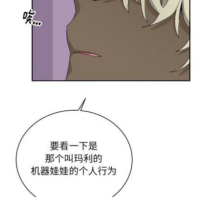 《机器娃娃 | 绝对吸引机器人》漫画最新章节机器娃娃 | 绝对吸引机器人-第15话 机器娃娃 | 第15章 免费下拉式在线观看章节第【24】张图片