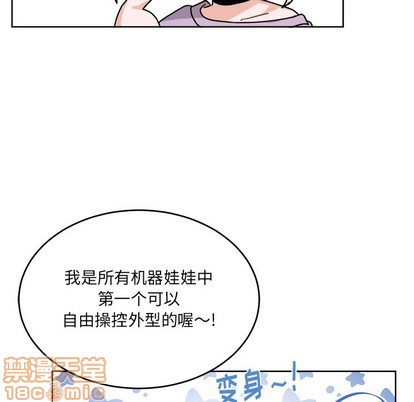 《机器娃娃 | 绝对吸引机器人》漫画最新章节机器娃娃 | 绝对吸引机器人-第17话 机器娃娃 | 第17章 免费下拉式在线观看章节第【15】张图片