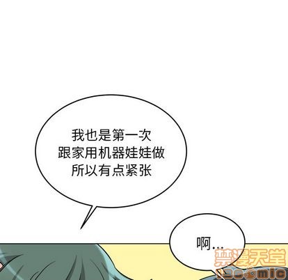 《机器娃娃 | 绝对吸引机器人》漫画最新章节机器娃娃 | 绝对吸引机器人-第21话 机器娃娃 | 第21章 免费下拉式在线观看章节第【15】张图片