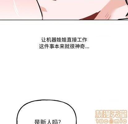 《机器娃娃 | 绝对吸引机器人》漫画最新章节机器娃娃 | 绝对吸引机器人-第26话 机器娃娃 | 第26章 免费下拉式在线观看章节第【35】张图片