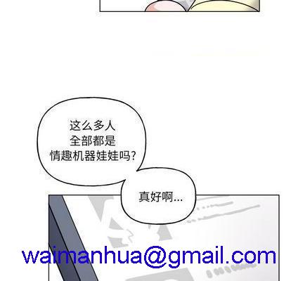 《机器娃娃 | 绝对吸引机器人》漫画最新章节机器娃娃 | 绝对吸引机器人-第27话 机器娃娃 | 第27章 免费下拉式在线观看章节第【11】张图片