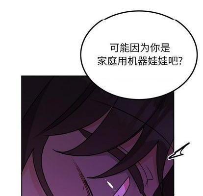 《机器娃娃 | 绝对吸引机器人》漫画最新章节机器娃娃 | 绝对吸引机器人-第38话 机器娃娃 038 免费下拉式在线观看章节第【72】张图片