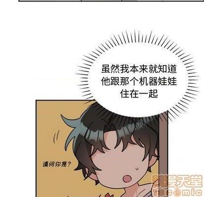 《机器娃娃 | 绝对吸引机器人》漫画最新章节机器娃娃 | 绝对吸引机器人-第38话 机器娃娃 038 免费下拉式在线观看章节第【30】张图片