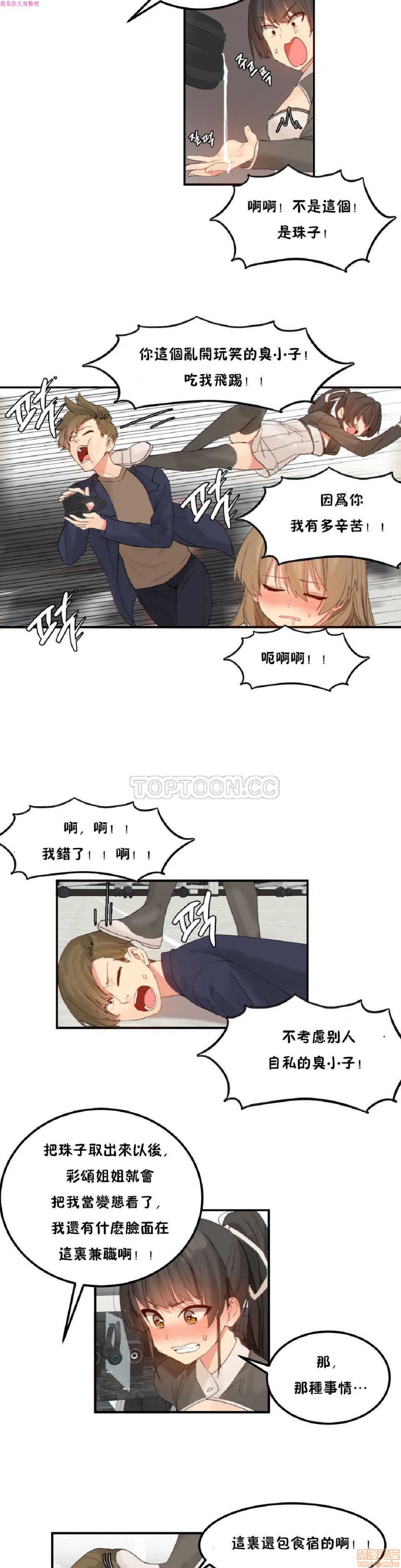 《后宫的寄宿公寓2/女宿舍管理员2 [Mx2J]몽글몽글 하리스타 Hahri's Lumpy Star》漫画最新章节后宫的寄宿公寓2/女宿舍管理员2 [Mx2J]몽글몽글 하리스타 Hahri's Lumpy Star-第9话 13 免费下拉式在线观看章节第【18】张图片