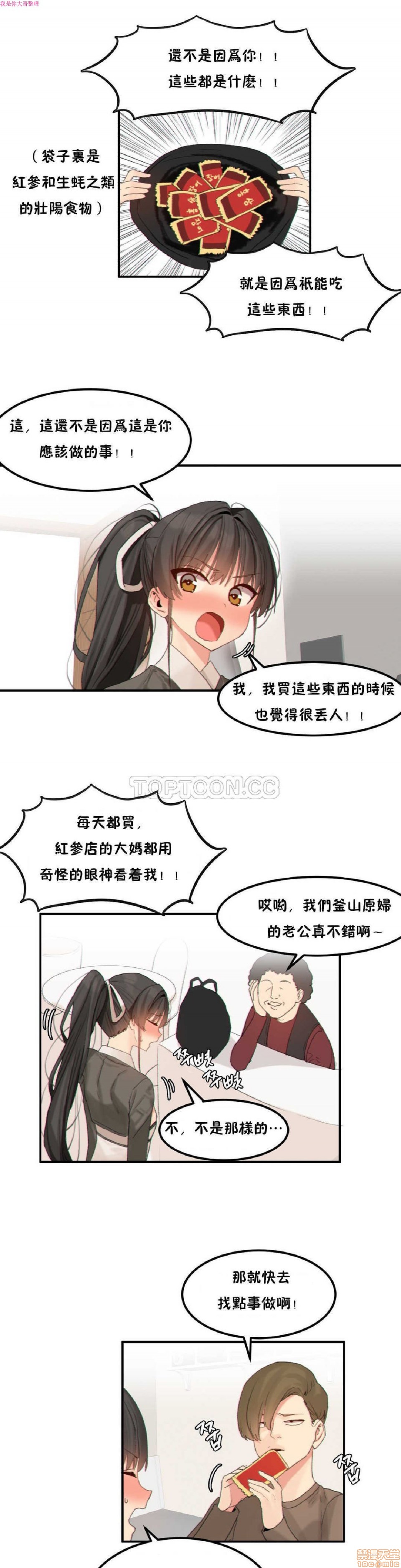 《后宫的寄宿公寓2/女宿舍管理员2 [Mx2J]몽글몽글 하리스타 Hahri's Lumpy Star》漫画最新章节后宫的寄宿公寓2/女宿舍管理员2 [Mx2J]몽글몽글 하리스타 Hahri's Lumpy Star-第10话 14 免费下拉式在线观看章节第【13】张图片