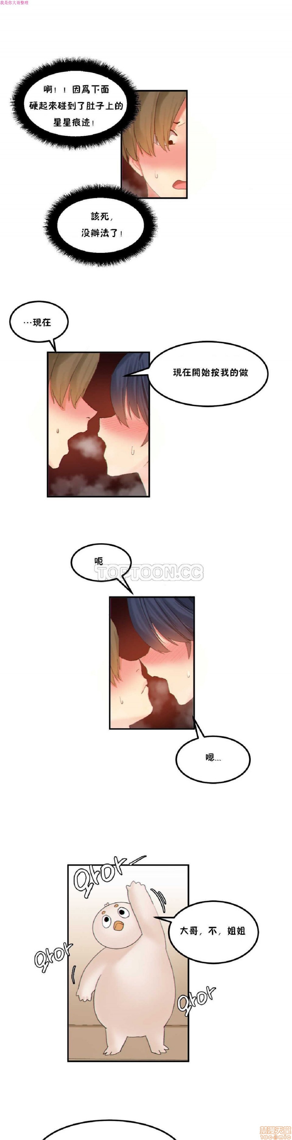 《后宫的寄宿公寓2/女宿舍管理员2 [Mx2J]몽글몽글 하리스타 Hahri's Lumpy Star》漫画最新章节后宫的寄宿公寓2/女宿舍管理员2 [Mx2J]몽글몽글 하리스타 Hahri's Lumpy Star-第12话 16 免费下拉式在线观看章节第【7】张图片