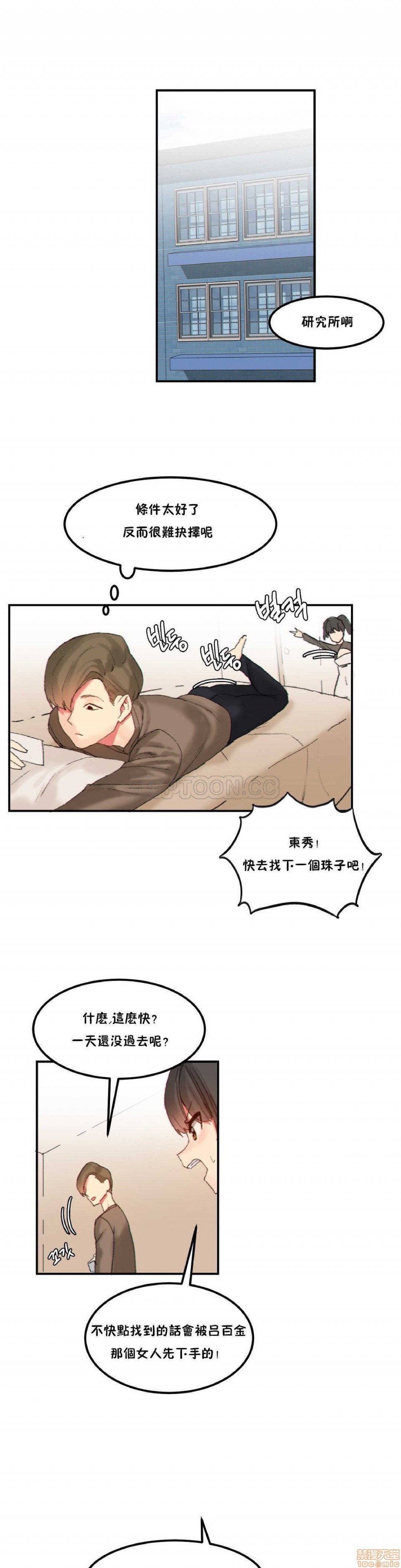 《后宫的寄宿公寓2/女宿舍管理员2 [Mx2J]몽글몽글 하리스타 Hahri's Lumpy Star》漫画最新章节后宫的寄宿公寓2/女宿舍管理员2 [Mx2J]몽글몽글 하리스타 Hahri's Lumpy Star-第18话 22 免费下拉式在线观看章节第【13】张图片