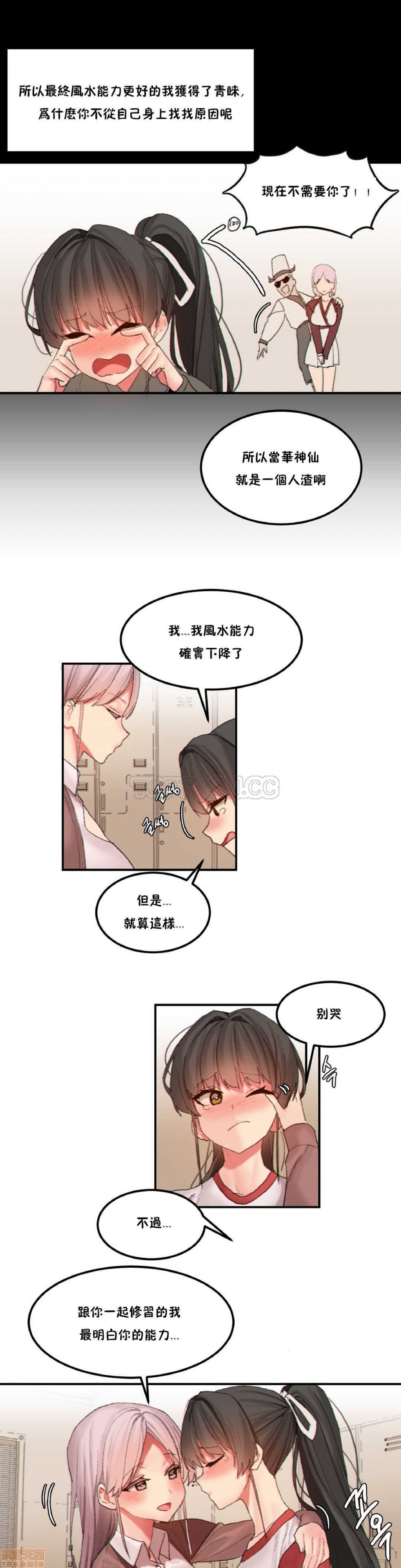 《后宫的寄宿公寓2/女宿舍管理员2 [Mx2J]몽글몽글 하리스타 Hahri's Lumpy Star》漫画最新章节后宫的寄宿公寓2/女宿舍管理员2 [Mx2J]몽글몽글 하리스타 Hahri's Lumpy Star-第18话 22 免费下拉式在线观看章节第【10】张图片