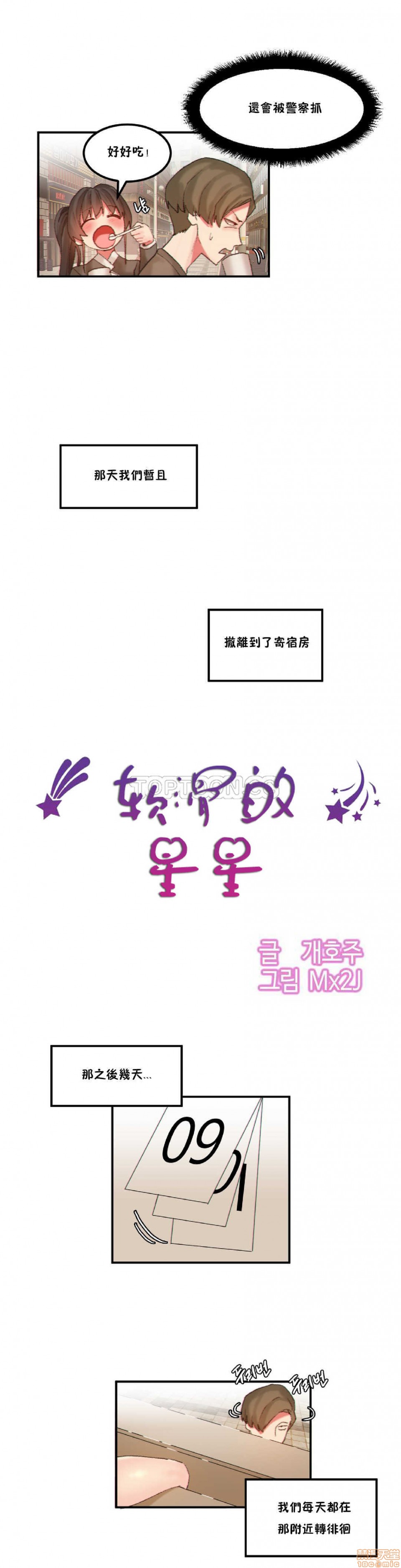 《后宫的寄宿公寓2/女宿舍管理员2 [Mx2J]몽글몽글 하리스타 Hahri's Lumpy Star》漫画最新章节后宫的寄宿公寓2/女宿舍管理员2 [Mx2J]몽글몽글 하리스타 Hahri's Lumpy Star-第19话 23 免费下拉式在线观看章节第【3】张图片