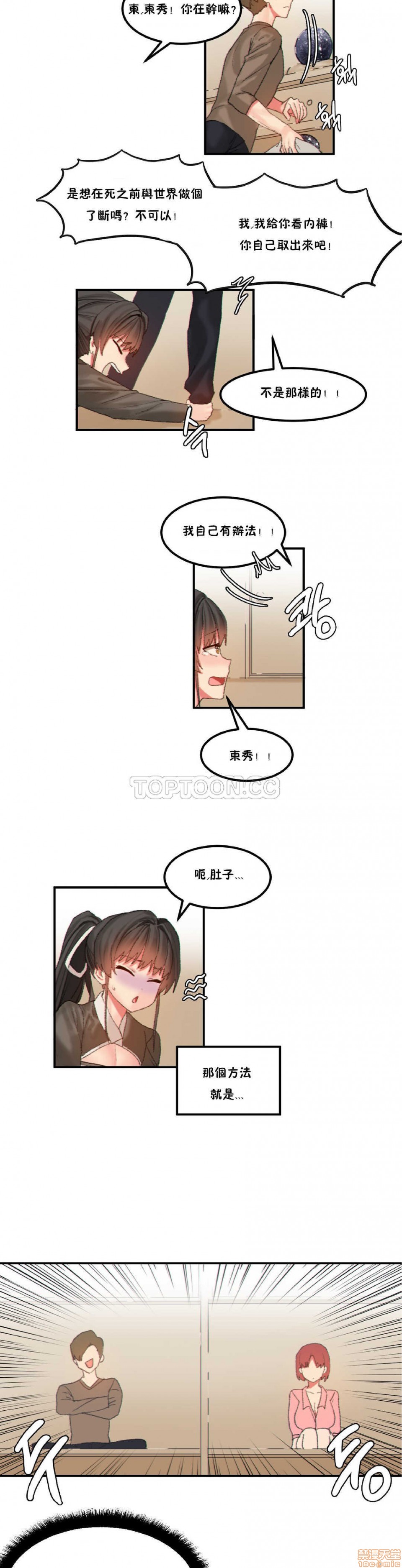 《后宫的寄宿公寓2/女宿舍管理员2 [Mx2J]몽글몽글 하리스타 Hahri's Lumpy Star》漫画最新章节后宫的寄宿公寓2/女宿舍管理员2 [Mx2J]몽글몽글 하리스타 Hahri's Lumpy Star-第19话 23 免费下拉式在线观看章节第【5】张图片