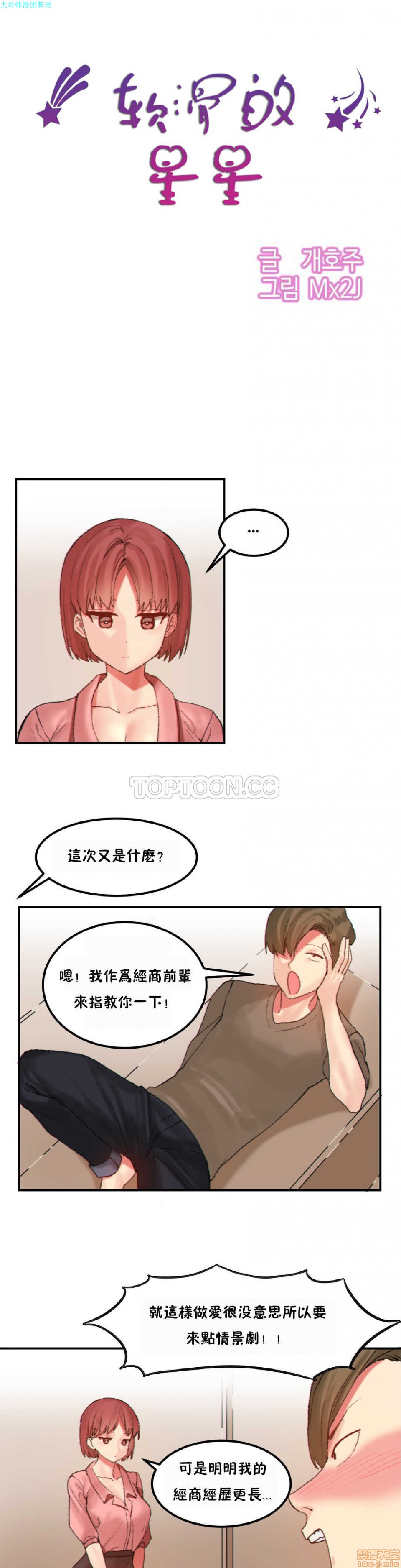 《后宫的寄宿公寓2/女宿舍管理员2 [Mx2J]몽글몽글 하리스타 Hahri's Lumpy Star》漫画最新章节后宫的寄宿公寓2/女宿舍管理员2 [Mx2J]몽글몽글 하리스타 Hahri's Lumpy Star-第20话 24 免费下拉式在线观看章节第【10】张图片