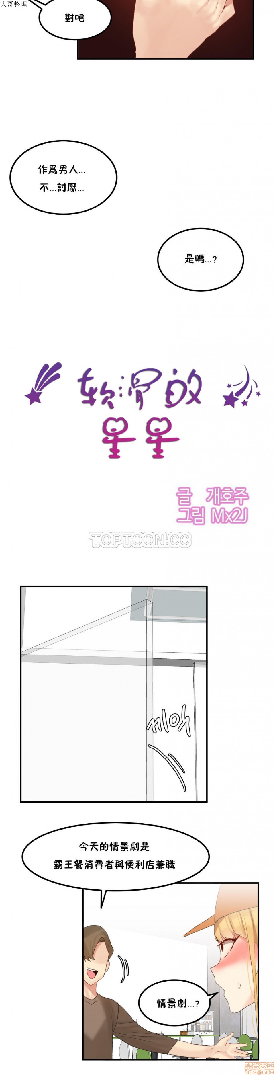 《后宫的寄宿公寓2/女宿舍管理员2 [Mx2J]몽글몽글 하리스타 Hahri's Lumpy Star》漫画最新章节后宫的寄宿公寓2/女宿舍管理员2 [Mx2J]몽글몽글 하리스타 Hahri's Lumpy Star-第27话 31 免费下拉式在线观看章节第【3】张图片