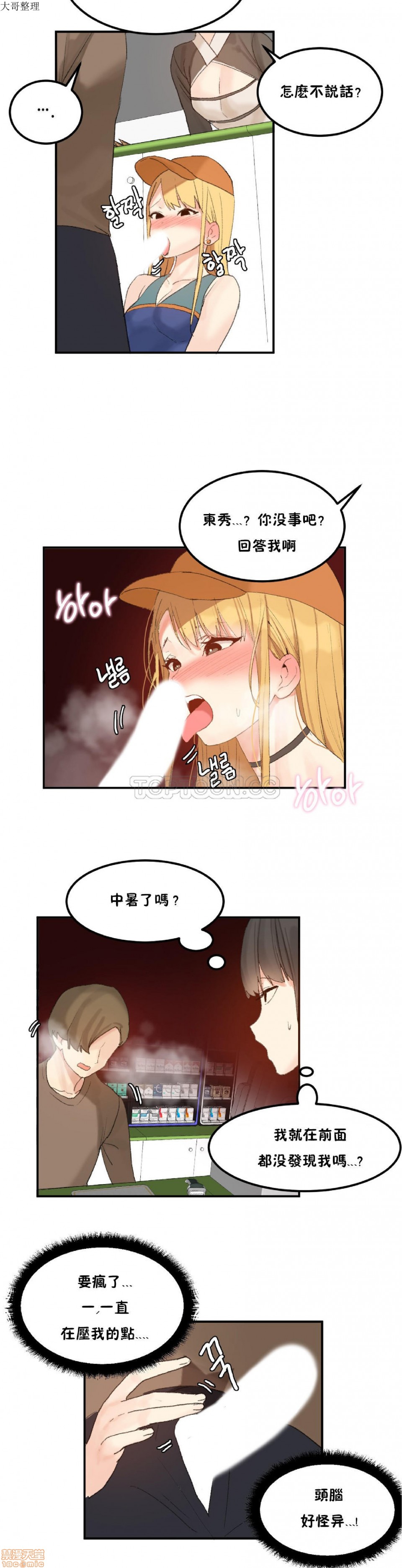 《后宫的寄宿公寓2/女宿舍管理员2 [Mx2J]몽글몽글 하리스타 Hahri's Lumpy Star》漫画最新章节后宫的寄宿公寓2/女宿舍管理员2 [Mx2J]몽글몽글 하리스타 Hahri's Lumpy Star-第28话 32 免费下拉式在线观看章节第【12】张图片