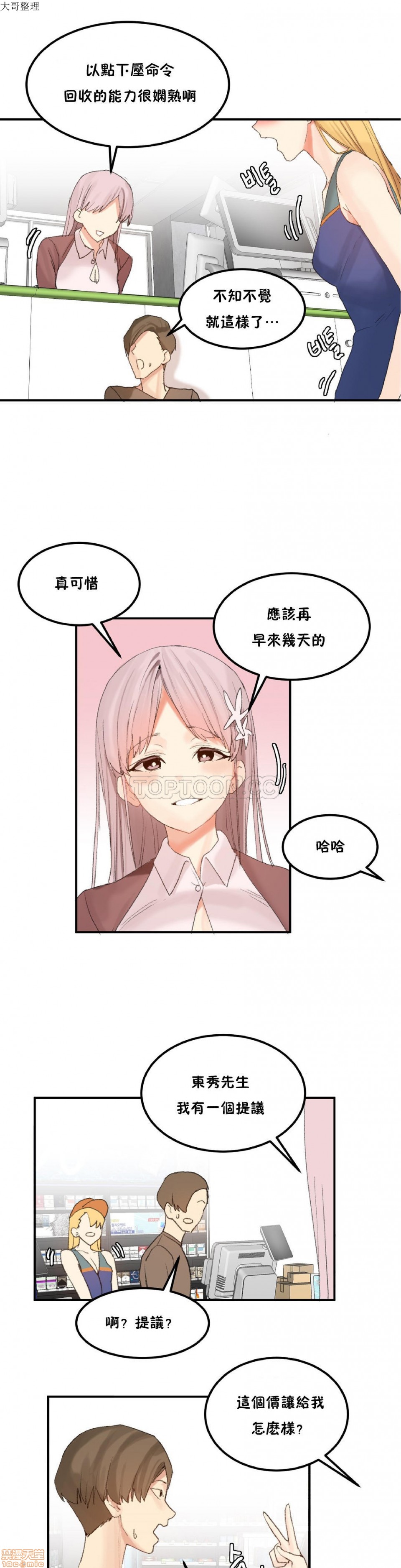 《后宫的寄宿公寓2/女宿舍管理员2 [Mx2J]몽글몽글 하리스타 Hahri's Lumpy Star》漫画最新章节后宫的寄宿公寓2/女宿舍管理员2 [Mx2J]몽글몽글 하리스타 Hahri's Lumpy Star-第28话 32 免费下拉式在线观看章节第【5】张图片