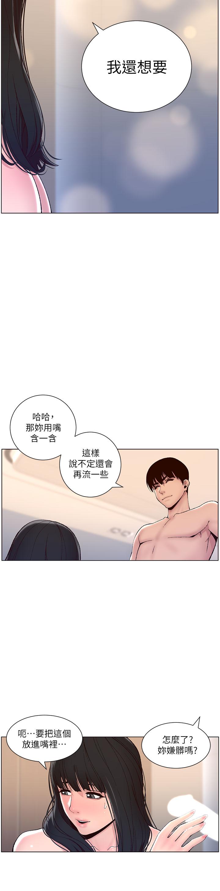 《帝王App》漫画最新章节帝王App-第9话-我来用嘴好好呵护它免费下拉式在线观看章节第【22】张图片