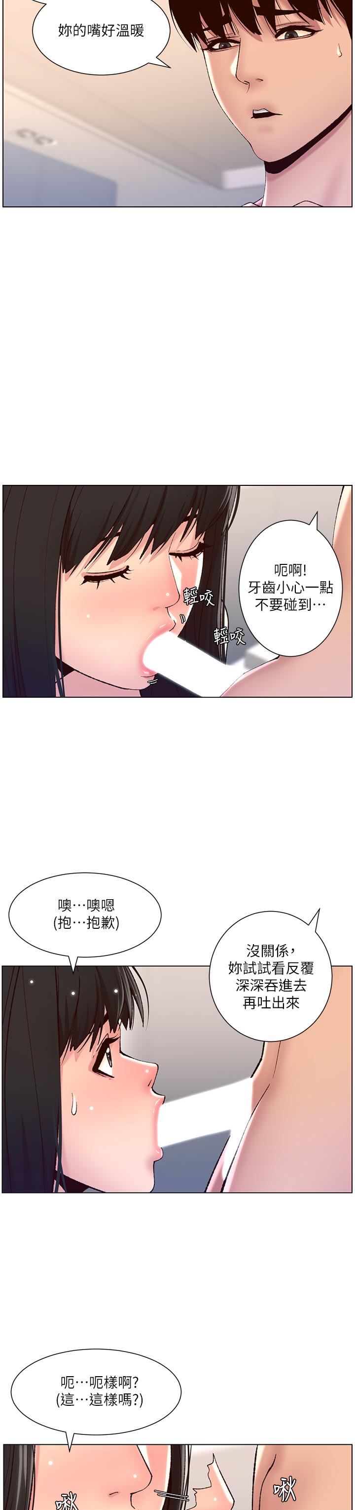 《帝王App》漫画最新章节帝王App-第9话-我来用嘴好好呵护它免费下拉式在线观看章节第【25】张图片