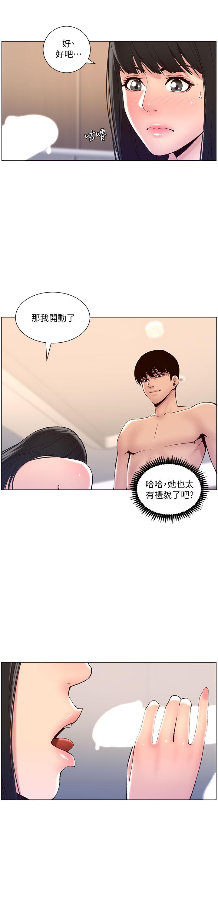 《帝王App》漫画最新章节帝王App-第9话-我来用嘴好好呵护它免费下拉式在线观看章节第【19】张图片