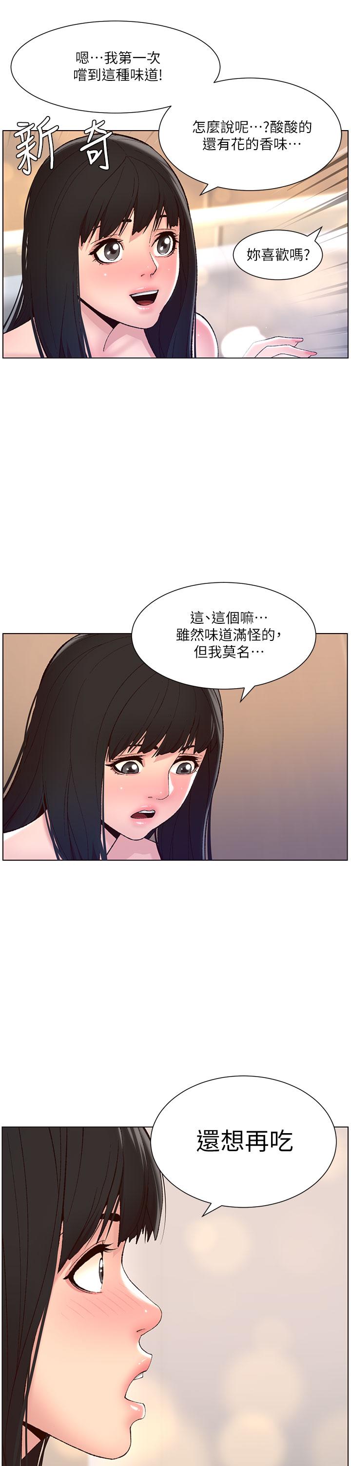 《帝王App》漫画最新章节帝王App-第9话-我来用嘴好好呵护它免费下拉式在线观看章节第【21】张图片