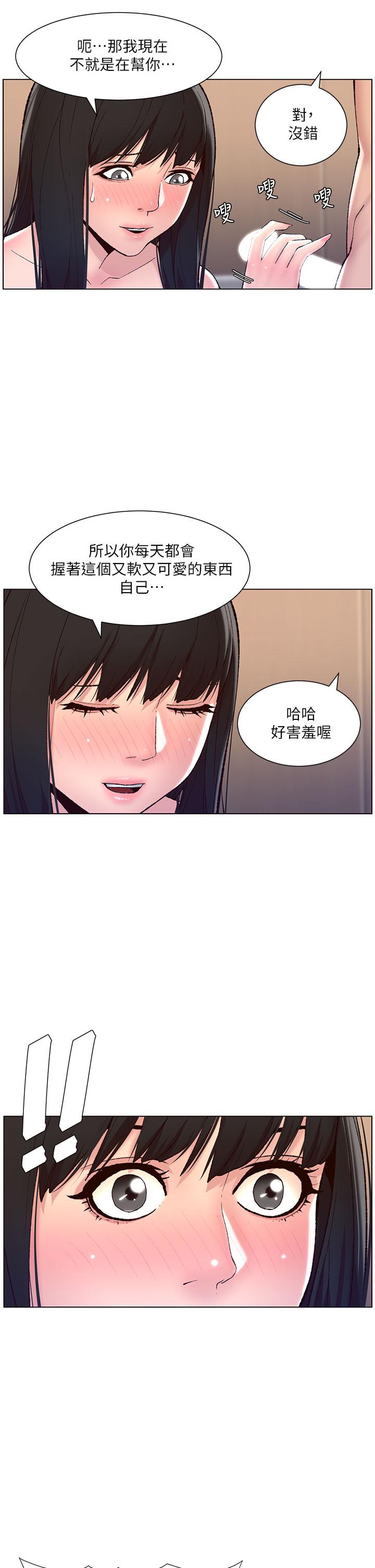 《帝王App》漫画最新章节帝王App-第9话-我来用嘴好好呵护它免费下拉式在线观看章节第【16】张图片