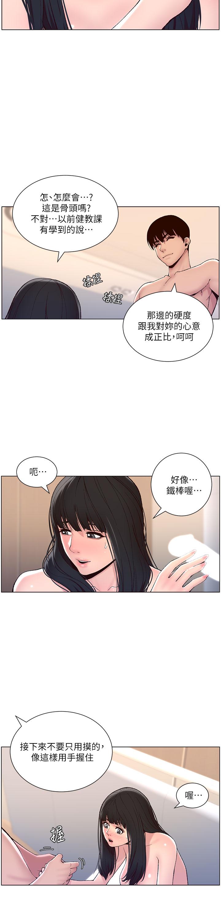 《帝王App》漫画最新章节帝王App-第9话-我来用嘴好好呵护它免费下拉式在线观看章节第【12】张图片