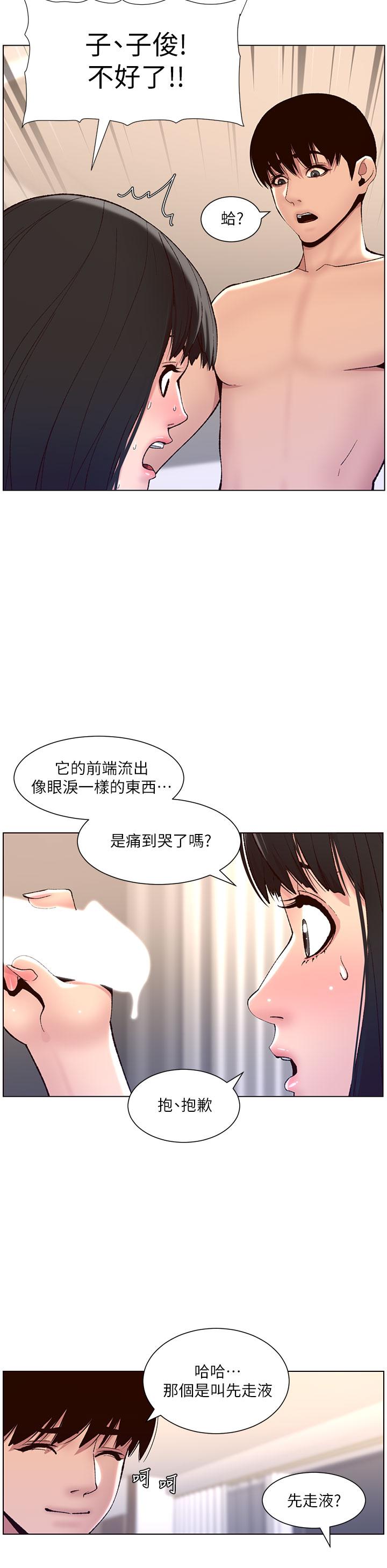 《帝王App》漫画最新章节帝王App-第9话-我来用嘴好好呵护它免费下拉式在线观看章节第【17】张图片