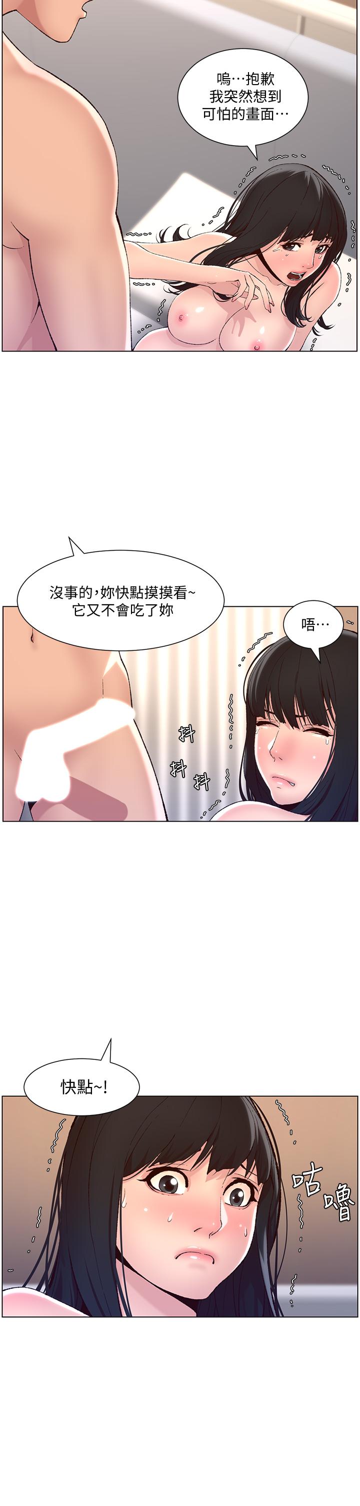 《帝王App》漫画最新章节帝王App-第9话-我来用嘴好好呵护它免费下拉式在线观看章节第【6】张图片