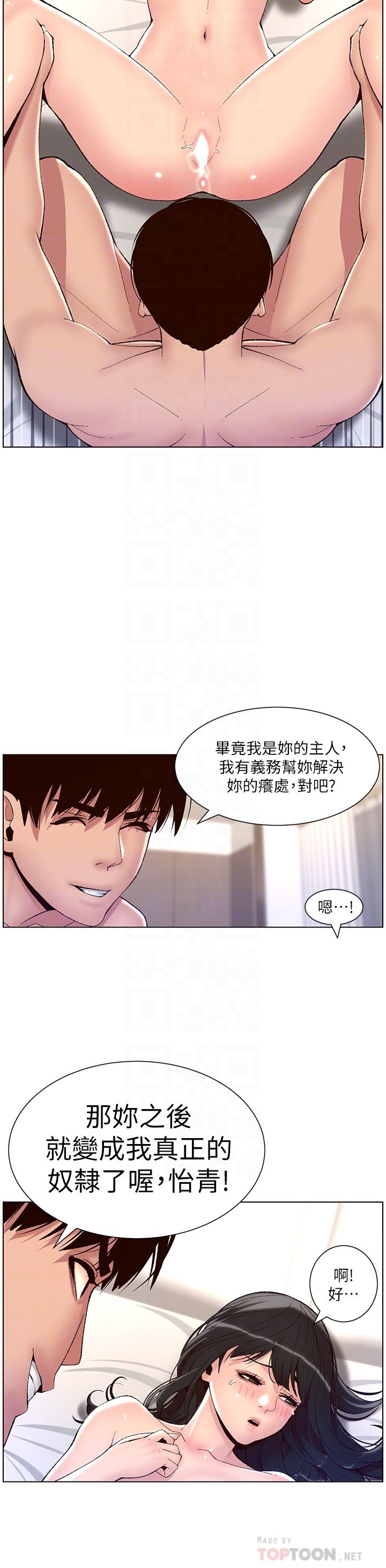 《帝王App》漫画最新章节帝王App-第10话-主人，我的妹妹需要你免费下拉式在线观看章节第【11】张图片