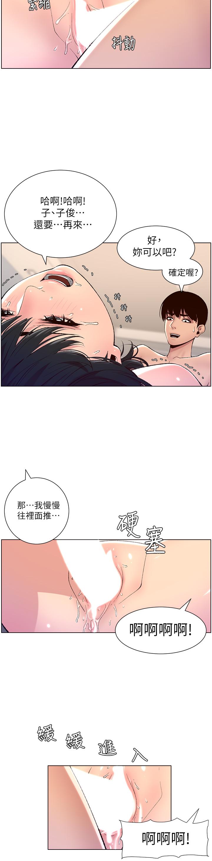 《帝王App》漫画最新章节帝王App-第10话-主人，我的妹妹需要你免费下拉式在线观看章节第【16】张图片