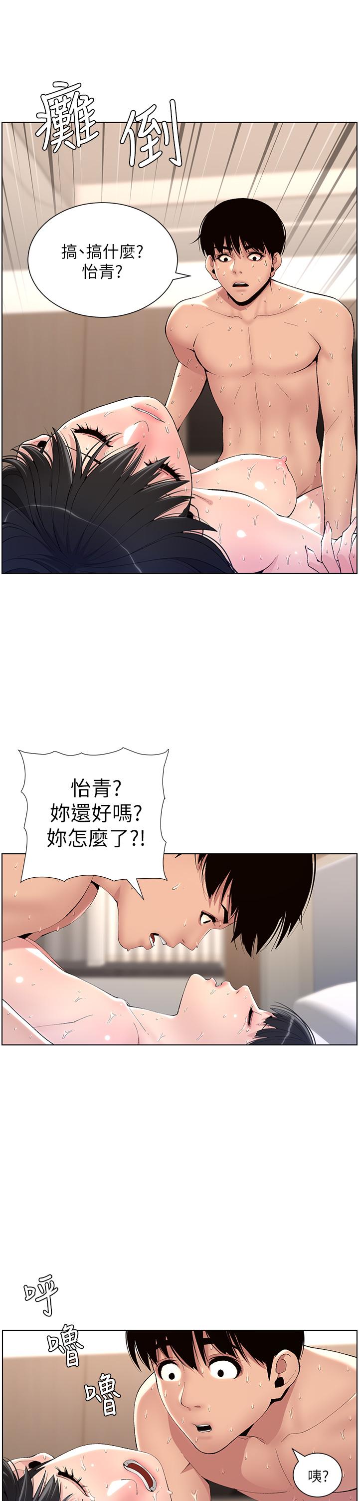 《帝王App》漫画最新章节帝王App-第11话-少女的第一次高潮免费下拉式在线观看章节第【10】张图片