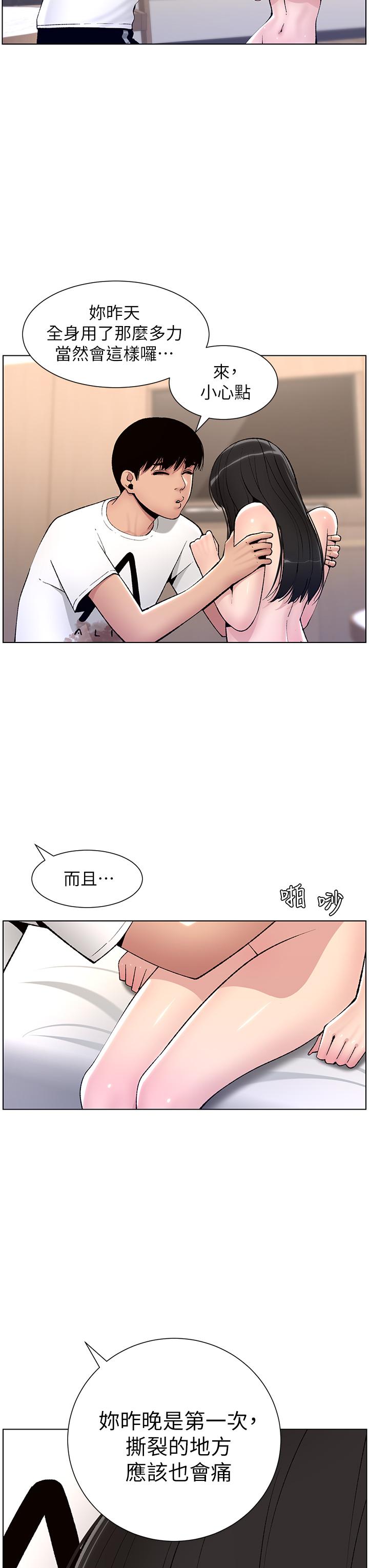 《帝王App》漫画最新章节帝王App-第11话-少女的第一次高潮免费下拉式在线观看章节第【26】张图片