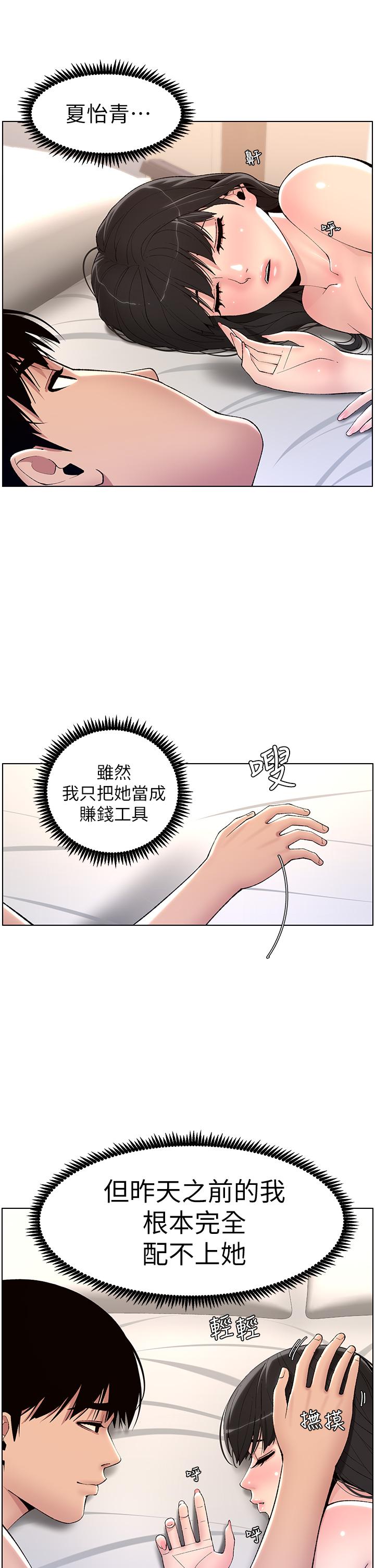 《帝王App》漫画最新章节帝王App-第11话-少女的第一次高潮免费下拉式在线观看章节第【14】张图片