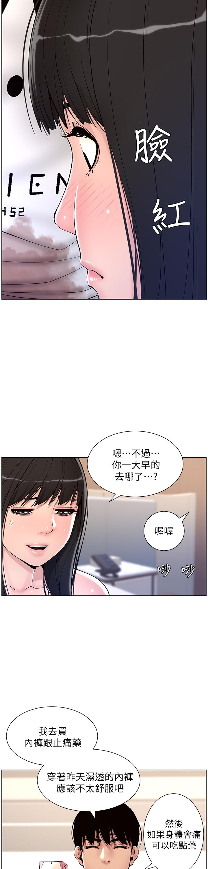 《帝王App》漫画最新章节帝王App-第11话-少女的第一次高潮免费下拉式在线观看章节第【27】张图片